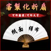 客製印刷手工製作折疊扇客製化扇子團扇diy刺繡應援扇訂製折扇古典紀念品摺扇應援中式空白摺疊選舉中國風手扇古扇舞蹈神明漢服