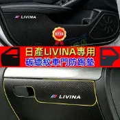 日產 LIVINA車門防踢墊 防踢墊 防踢車門墊 手套箱防護貼 LIVINA適用 車門防髒膜 車門防髒墊 防刮膜