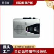 和風選集 【復古自動返帶】磁帶播放器 隨身聽 收音機 錄音機 卡帶機 收錄機 磁帶機 復古懷舊設計 支持AM/FM 便攜式 音樂愛好者收藏
