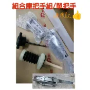 🔥臺灣製造🇹🇼R&J冰箱冷凍庫/冷藏庫把手組🔥有發票 把手組 拼裝庫把手組 把手 推桿 把手固定座 凍庫門把 組合式凍庫