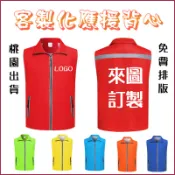 客製化選舉背心訂製應援背心團體背心客製義工背心燙印製作活動背心工作服印刷公廟外套刺繡繡字印logo訂做宮廟背心進香文化節