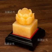 【米黃石蓮花篆刻印章擺件】 蓮花印章 篆刻印章 米黃石印章 石印章 雕刻擺件 辦公室擺件 篆刻雕刻 收藏禮品 交換禮物