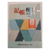 (店+)【新陸書局】書本熊 記帳相關法規概要(四版2026) 林惠雪：9786267573525