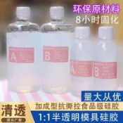 （免運）食品級AB半透明硅膠人體 自制手辦滴膠翻模具材料diy材料液體硅膠熾熱市集