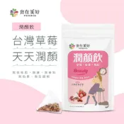 (店+)【食在美好】潤顏飲4.7gx10入/袋(紅棗 ,枸杞,草莓,菊花,甜菊) 