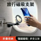 全球選品1館 生活百貨 Magsafe磁吸可攜式旅行手機支架桌面直播手機夾多功能折疊支架