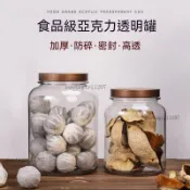 【壹灣出貨+免運】食品級亞克力透明茶葉罐藥材陳皮小青柑果加厚防碎密封保鮮儲物罐