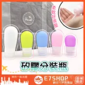 矽膠旅行擠壓分裝瓶 不易漏 38/60/80m 盥洗分裝瓶 沐浴分裝瓶 矽膠分裝瓶 擠壓瓶 旅行分裝瓶 分裝瓶 矽膠瓶
