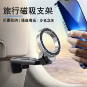 全球選品1館 生活百貨 Magsafe磁吸可攜式旅行手機支架桌面直播手機夾多功能折疊支架