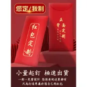 紅包袋客製作 定製logo 新年利是封 印字 訂做 創意 婚禮紅包 姓氏紅包 公司企業開業紅包 燙金 印刷 春節拜年紅包