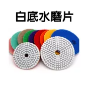 (店+)白底水磨片 金剛石軟磨片 石材磨光片 大理石磨片 石材打磨片 石材研磨 拋光水磨片 磁磚水磨片 水磨片