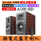 宏華資訊廣場 Airpulse A100 HD 藍牙喇叭 漫步者A100HD家用主動式音響 台灣公司貨