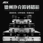 喜挖2店 德州籌碼鋁箱棋牌室箱子麻將幣套裝鋁盒架桌遊骰子收納撲克休閒