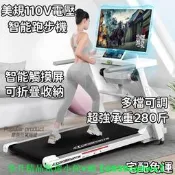 【可開發票】宅配 110V平板跑步機 帶熒幕智能跑步機 小型折疊跑步機 跑步機 超靜音電動走步機 平板跑步機 健身