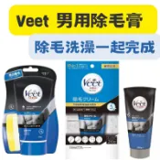 【在台現貨，當日寄出+開發票】🌻 莉莉好物🌷法國 Veet 薇婷 男用除毛膏150g 除毛 胸部背部腿部 手毛腿毛 腳毛