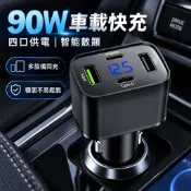 【90W車載快充】四孔車用充電器 PD45w快充 電壓數顯  多孔車充 行車記錄器充電 車用點菸器充 車載快充 極速快充