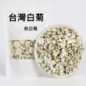 24H發貨 台灣現貨 台灣白杭菊 白菊花 無毒白菊 杭菊 菊花茶