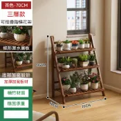 YIMI 依米 綠植置物架 折疊花架 落地階梯式室內花盆架 植物花台盆栽架 實木花架 多肉綠蘿展示架 3層70