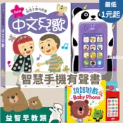 【全館最高折150元】中文兒歌智慧手機有聲書 兒童 歌謠 親子共讀 有聲書 音樂 童謠書 英文童謠 玩具 律動歌曲 桃喜
