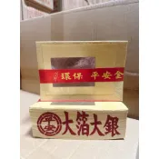 【大里】大銀 環保大金箔 環保大銀 平安 大箔 金箔 竹紙 竹漿 環保金紙 拜拜 金紙