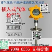插入式氧氣氣體檢測儀罐體內壹氧化碳濃度檢測儀乾燥爐牌氣館到用