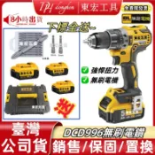 【含稅免運 隔日達】20v DCD996 無刷 電鑽 衝擊電鑽 電動起子電動起子 20v電鑽 合格BSMI：R47087