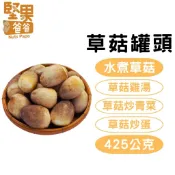 草菇 罐頭 草菇罐頭 水煮草菇 水煮 425g
