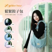golden hour 黃金時刻 鬆緊餃子包(大容量/可調背帶/雲朵包/水餃包/側背包/肩背包/手拿包/帆布包)