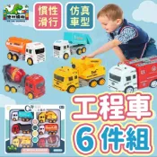 工程玩具車 慣性車 玩具車 仿真車 工程車玩具 小車車 玩具 吊車 水泥車 運輸車 油罐車 車車 交通玩具