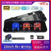 型號D17 4K+2K+ADAS+便道輔助預警+WIFI+GPS/10吋觸控流媒體電子後視鏡/行車記錄器