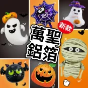 【隔日到貨🧾開發票】 (新款)萬聖節氣球 萬聖節鋁箔 萬聖節布置 萬聖節裝飾 萬聖節道具 萬聖拍照道具 萬聖節氣球
