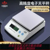 輝煌匯購 {臺灣公司貨 可打統編}電子秤0.01精準電子天平秤0.01g高精度0.001g珠寶秤克稱家用小型
