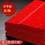 協貿國際日用品生活館 紅紙大張加厚對聯紙灑金宣紙萬年紅大紅紅色書法專用春節手寫空白春聯紙燙金寫字福字剪紙結婚雙面紅剪紙批發