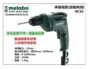 [ 家事達 ] 德國 metabo- BE10 美達寶 3分 電鑽 .居家DIY.快速夾頭裝置 特價