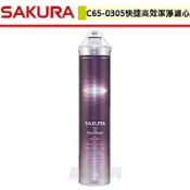 【櫻花牌 C65-0305】 替換濾心/濾芯組 快捷高效潔淨濾心 (適用P0623) 無安裝僅配送【領卷享優惠】