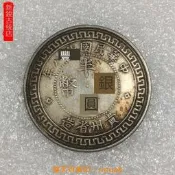 現貨下殺！古懂錢幣銀元中圓五角民國三十八年貴州省造機製幣仿古龍洋銀元