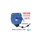(店+)H850B 自動收管器 8*12*15M、風管、風管捲揚器、輪座、空壓管、空壓機風管、 HR-850B