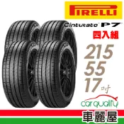 【車麗屋汽車百貨】【倍耐力】輪胎倍耐力.P7cint-2155517吋_四入組_215/55/17