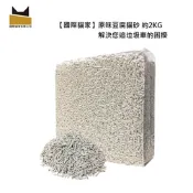 國際貓家Hello Ichi 原味豆腐貓砂 2KG 10包入