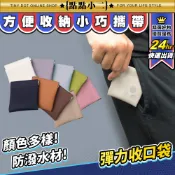 韓系 彈片收納包【E030】防潑水收納袋 擠壓式零錢包 小錢包 皮革包 口紅 充電線 耳機收納袋 耳機袋 耳機包 飾品袋