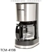 【HOTAI購】大同【TCM-419B】滴漏式咖啡機