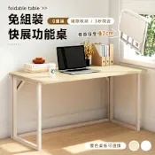 STYLE 格調 免組裝-80cm多功能靈動快展摺疊書桌/移動桌/折疊桌/電腦桌/邊桌/辦公桌/學習桌