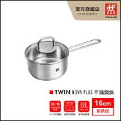 【全聯線上購】【ZWILLING 德國雙人】Twin Nova Plus 16cm不鏽鋼單柄湯鍋(含蓋)(德國雙人牌集團官方直營)