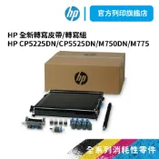 HP  全新轉寫皮帶/轉寫組 CE516A【免運】適用機型 CP5225DN,CP5525DN,M750DN,M775
