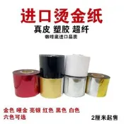 【可開統編】進口燙金紙電化鋁 真皮ABS塑料特種紙紙張耐刮耐磨咖啡底六色可切