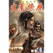 火鳳燎原 (6)_Readmoo 讀墨電子書