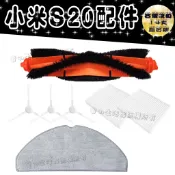 適用 小米 掃拖機器人 S20 D106 米家掃拖機器人3C 增強版 C103 主刷 邊刷 濾網 拖布 抺布 配件 耗材