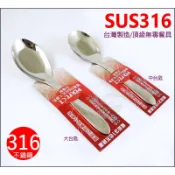 《好媳婦》台灣製造/理想牌【PERFECT極緻316中台匙16.2cm】一體成型316不銹鋼餐具/台式中湯匙/平底匙湯杓