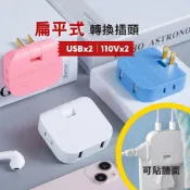 (店+)插座轉接頭 轉換插頭 USB插頭 扁平插頭 usb插座 110v插座 多功能插座 轉接插頭