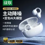 全球選品1館 生活百貨 綠聯S8夾耳式無線藍芽耳機主動降噪AI翻譯智慧通話長續航新款